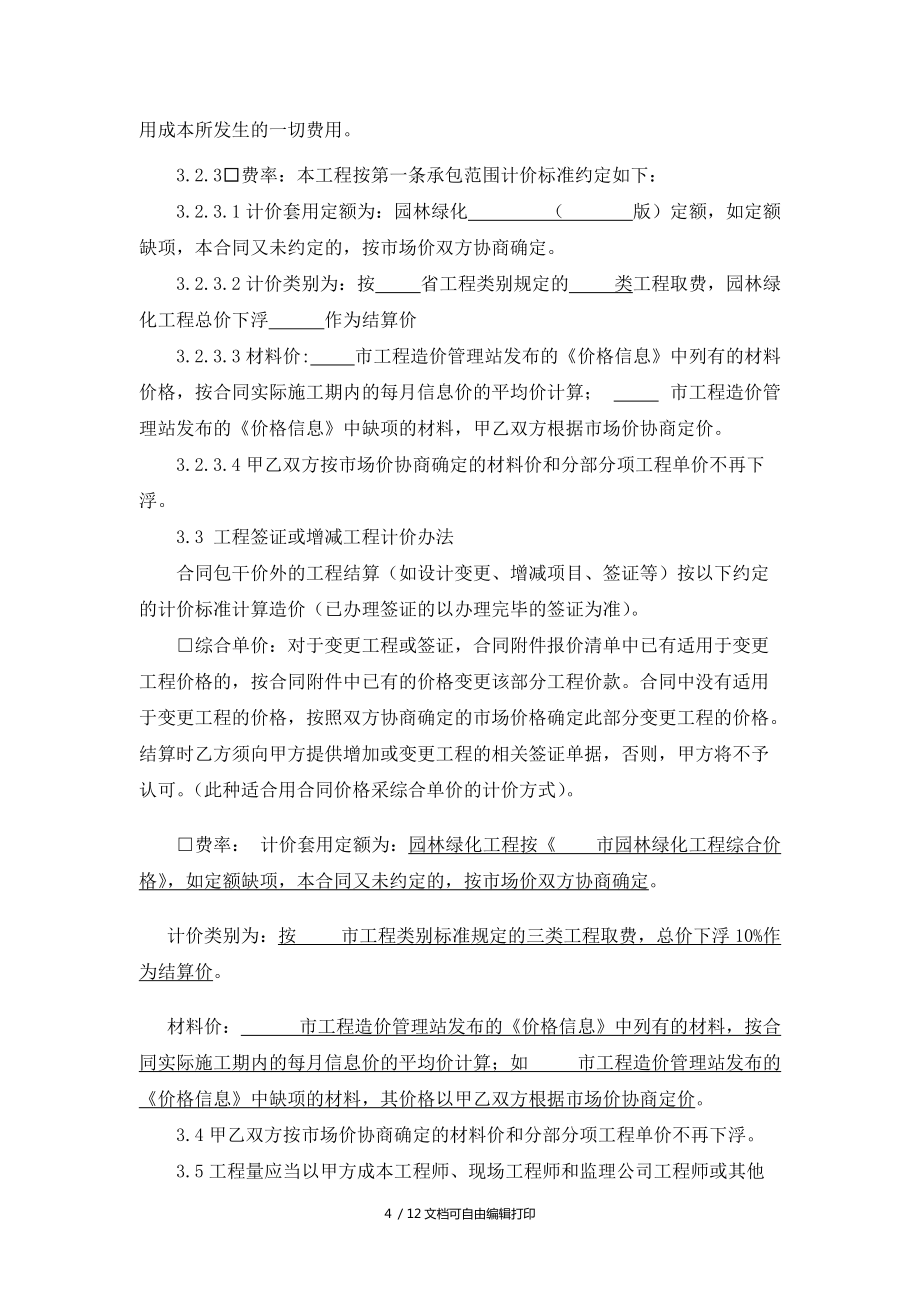 園林綠化工程施工合同